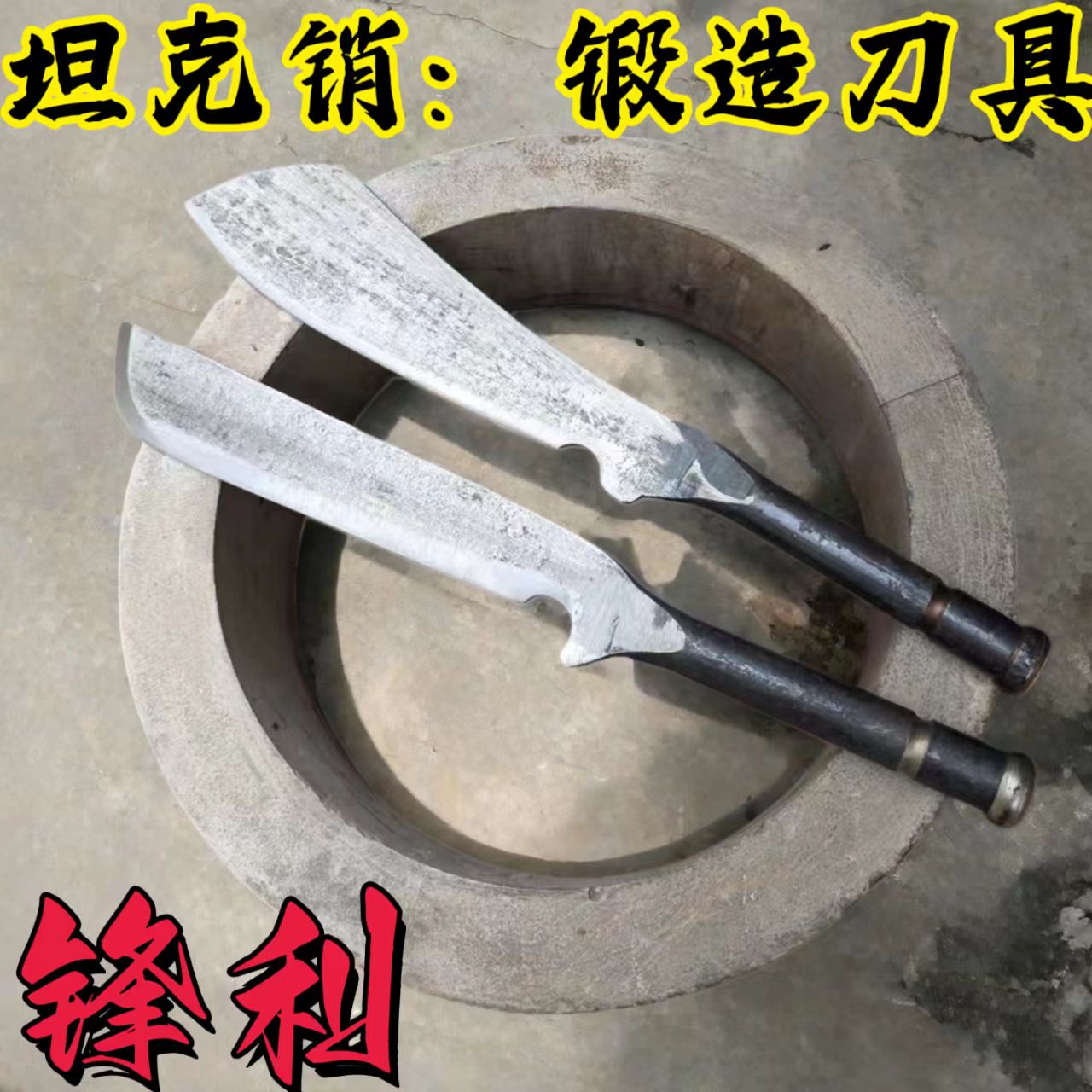 新品履带一体手工锻打砍柴刀