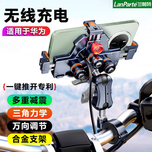 兰帕特摩托车无线充电手机支架