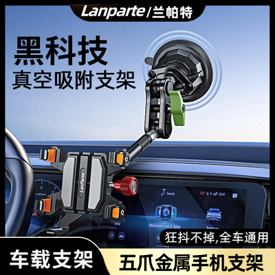 LanParte车载吸盘手机架导航拍摄