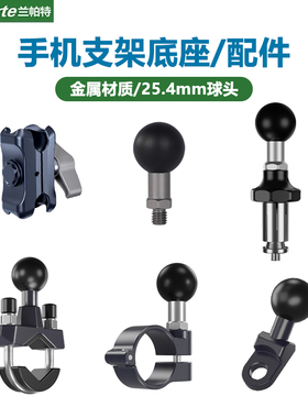 LanParte摩托车手机支架配件固定球头夹U型管夹电动车后视镜底座