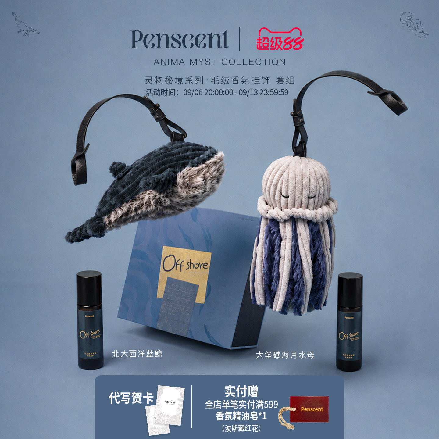【教师节礼物】Penscent离岸季香挂车载香薰礼盒毛绒玩偶包挂生日
