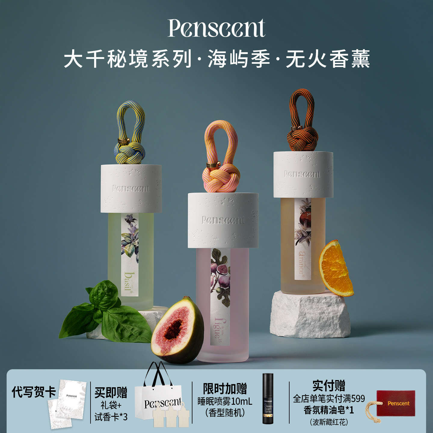 Penscent海屿季无火香薰礼盒植物精油香氛室内持久家用生日礼物