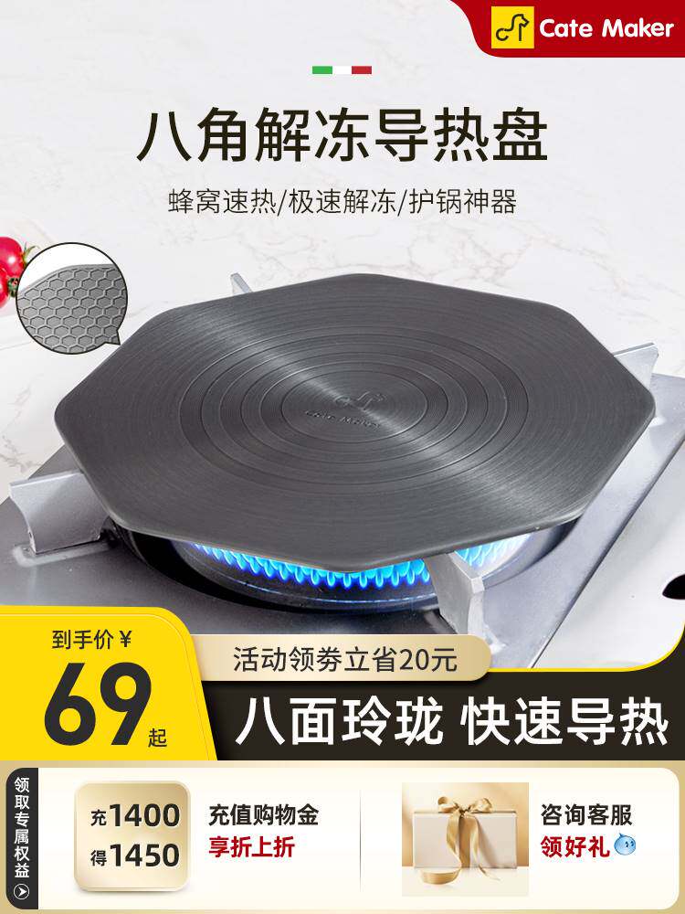 卡特马克煤气灶八角导热板家用燃气灶导热片解冻防烧黑节能导热盘