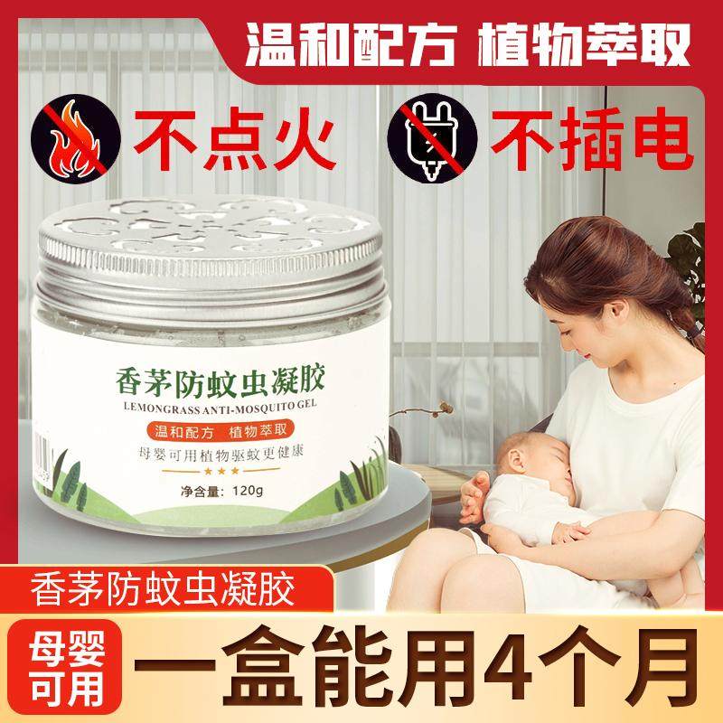 驱蚊虫神器室内香茅防蚊虫凝胶母婴家用宿舍驱蚊草不插电灭蚊子器