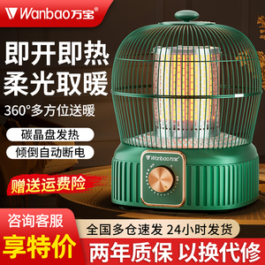 万宝鸟笼式小太阳取暖器烤火炉家用烤火器小型节能省电速热电暖器