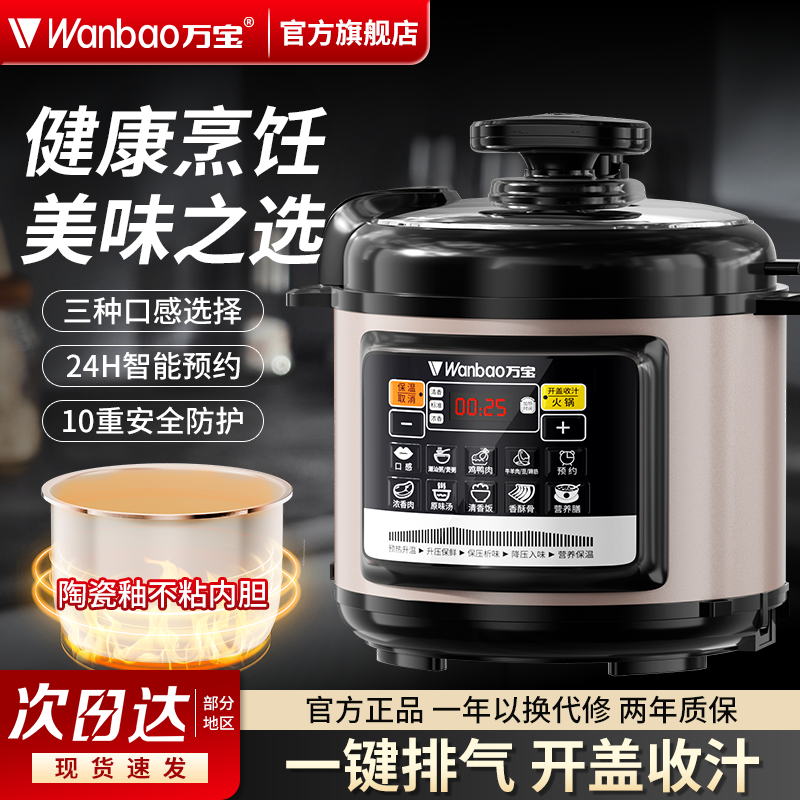 万宝多功能电压力锅家用陶瓷釉不沾内胆6L大容量电饭煲智能高压锅