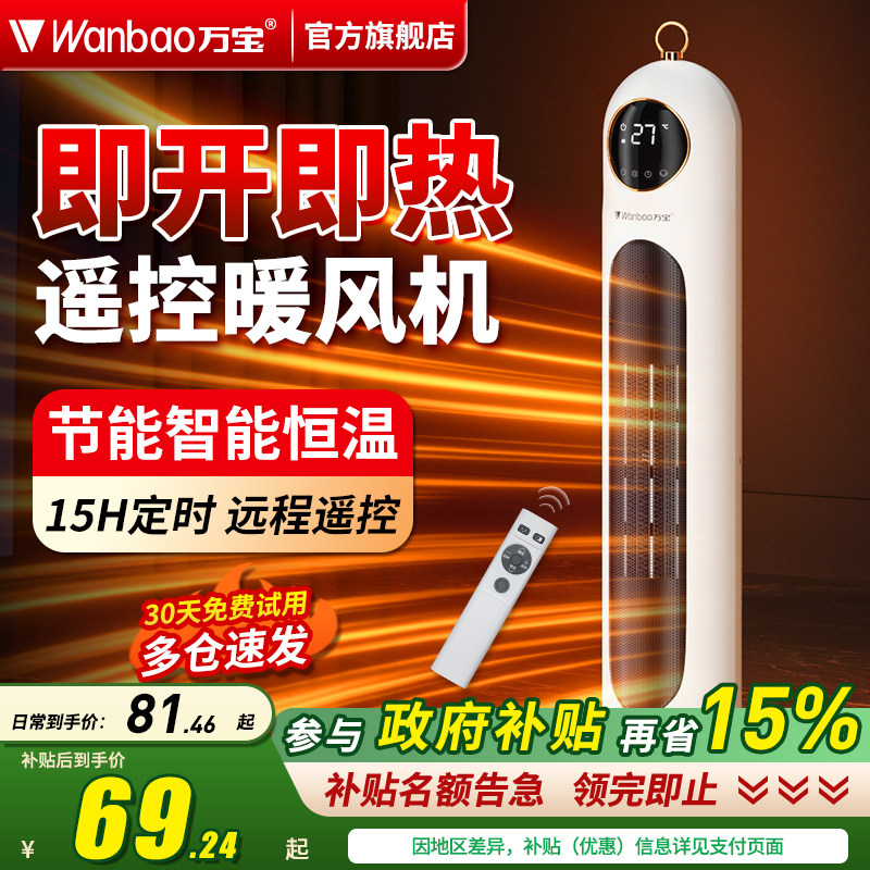 万宝取暖器暖风机家用节能电暖气2026年新款冬季神器小太阳烤火炉,生活电器,暖风机/取暖器,淘宝优惠券,粉丝福利购,淘宝优惠卷