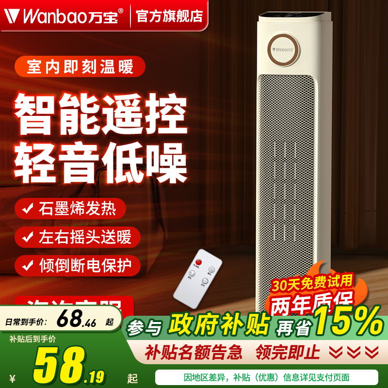 万宝取暖器石墨烯暖风机家用电暖气小太阳节能立式暖风机取暖神器