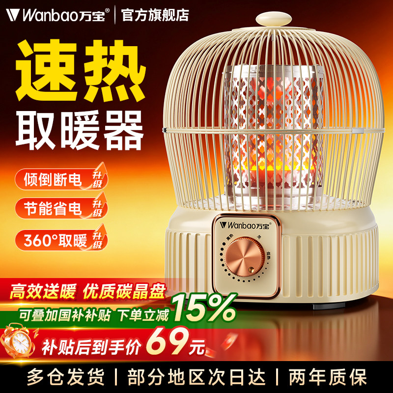 万宝鸟笼取暖器小太阳家用节能速热电暖脚器桌下小型烤火炉烤火器