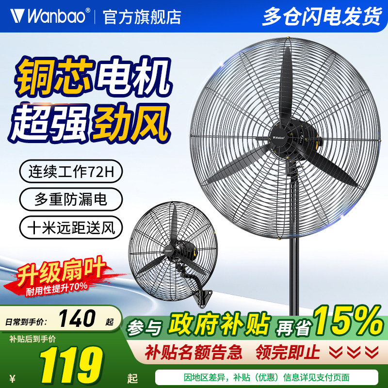 万宝工业落地扇强力牛角扇家用除甲醛大风力电风扇挂壁式摇头风扇