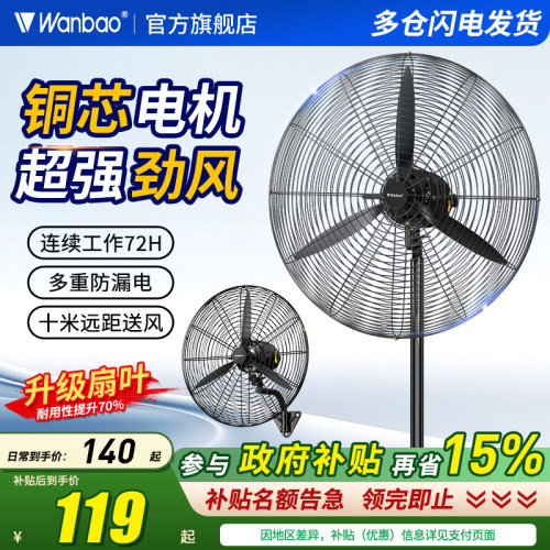 万宝工业电风扇落地扇强力牛角扇