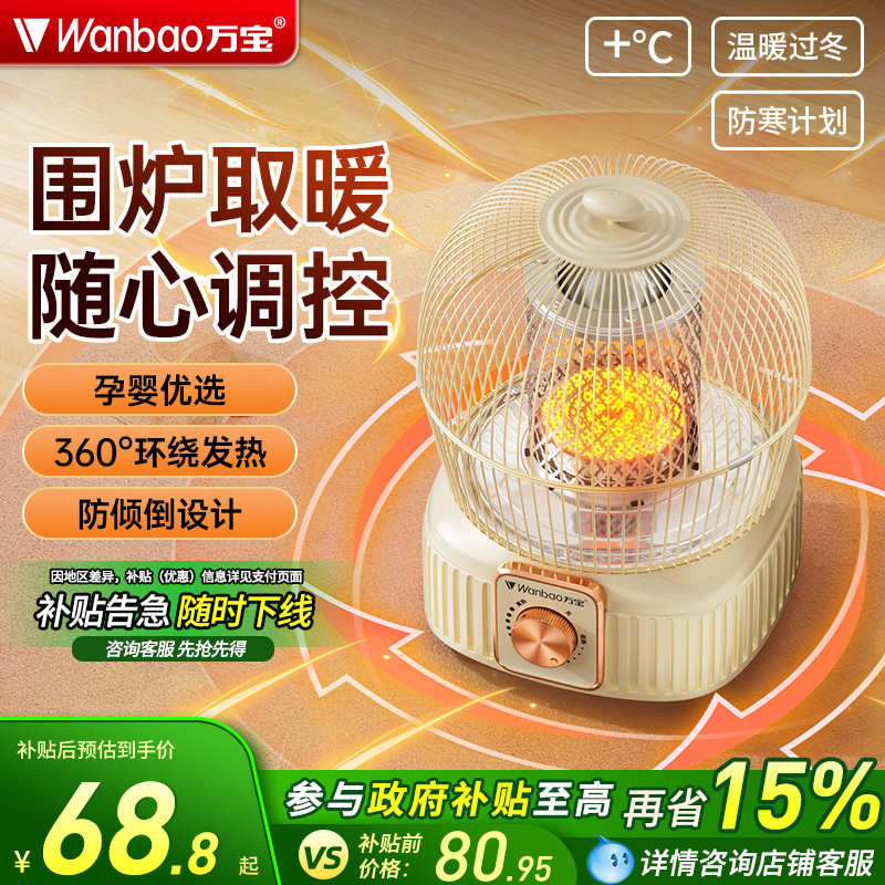 万宝取暖器2025新款电暖器烤火箱