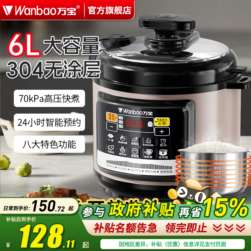 万宝电压力锅家用不锈钢智能电饭煲4L大容量电饭锅多功能电高压锅