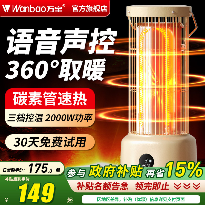 万宝鸟笼取暖器2025新款智能语音围炉电暖器家用烤火炉暖脚神器