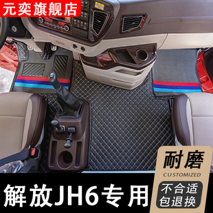 解放jh6货车专用脚垫汽车装饰用品大全驾驶室装饰内饰装潢全包围