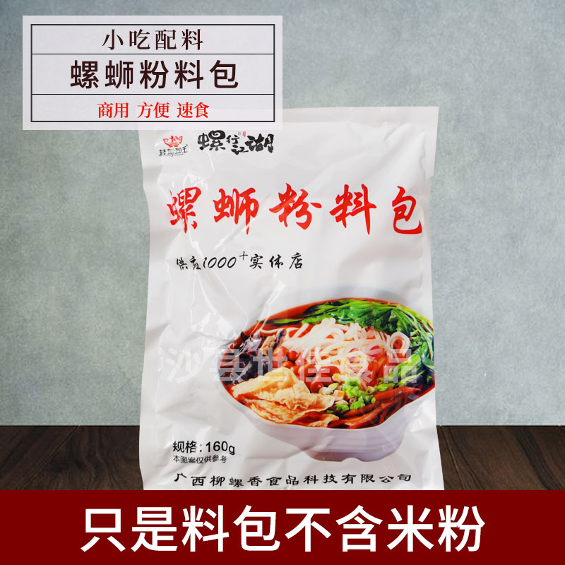 螺蛳粉料包不带粉单独料包商用家用正宗广西柳州特产桂柳粉王螺蛳