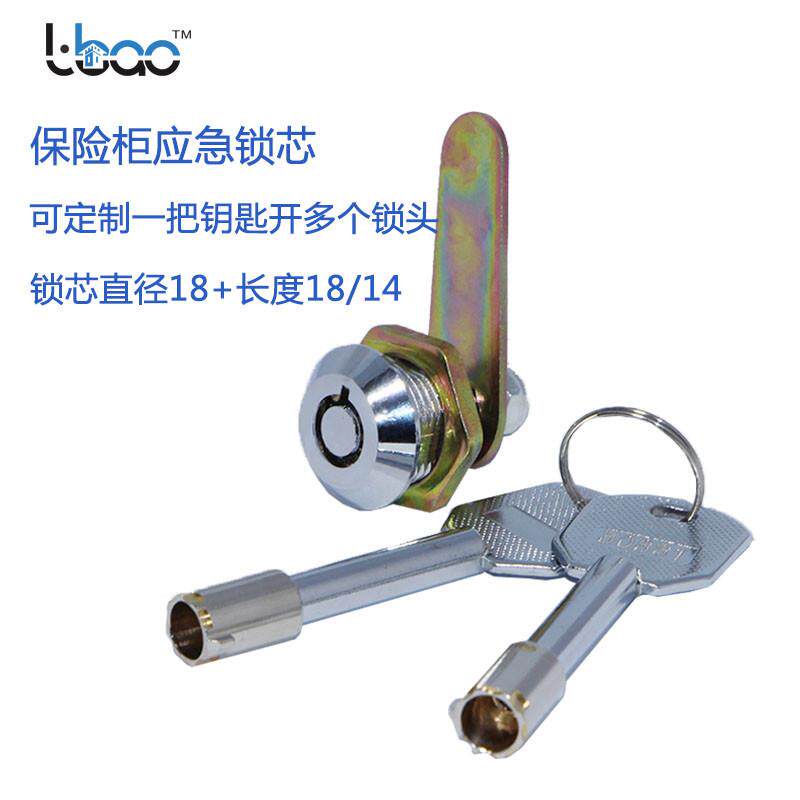 保险箱应急锁芯长柄钥匙文件柜梅花锁芯保险柜通用锁芯分左开右开