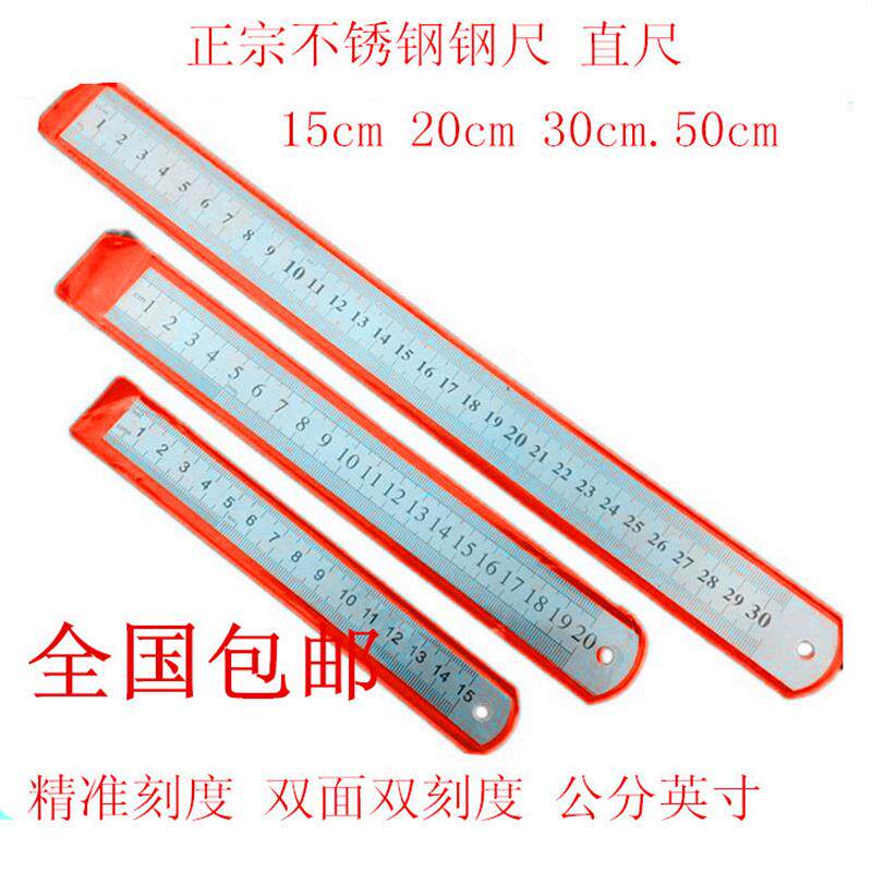 不锈钢钢尺 直尺 15cm 20cm 30cm.50cm 双面双刻度公分英寸制