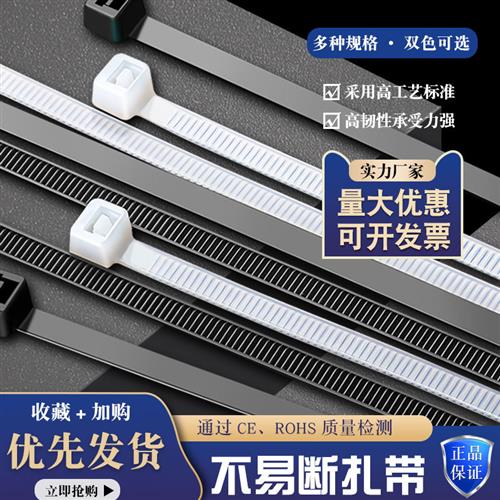 尼龙扎带8*250宽度5.2mm黑白色捆扎带绑带喷绘广告布桁架快递用