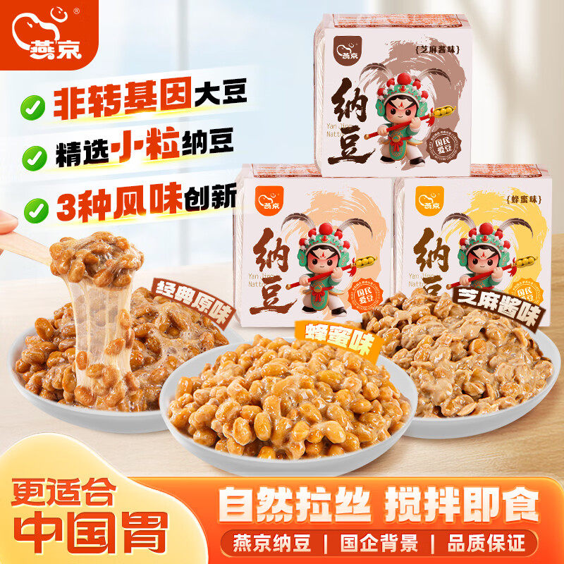 燕京纳豆小粒风味纳豆发酵拉丝蜂蜜味芝麻酱味纳豆含激酶寿司料理,粮油调味/速食/干货/烘焙,寿司料理/料理调料,淘宝优惠券,粉丝福利购,淘宝优惠卷
