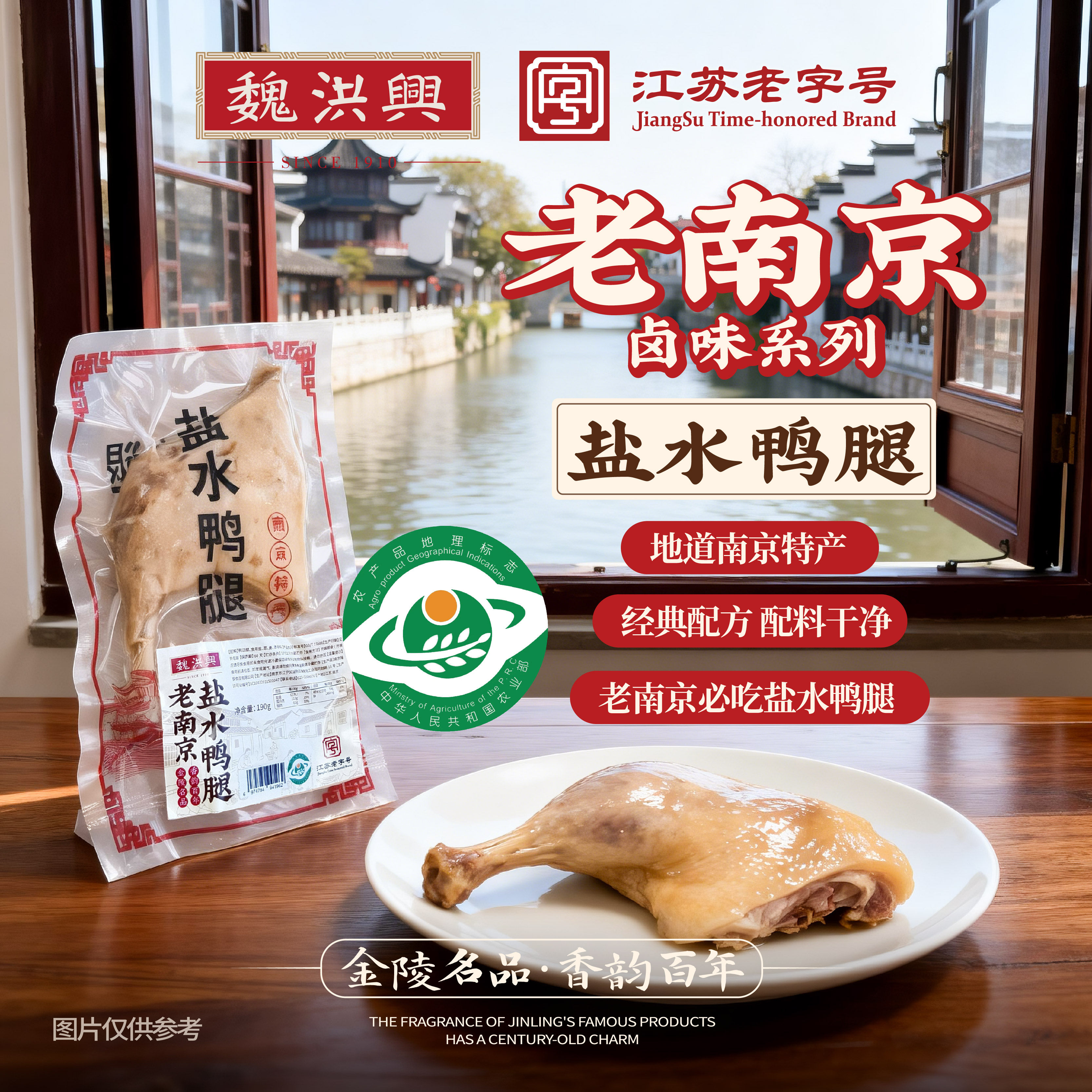 魏洪兴南京特产盐水鸭腿正宗江苏老字号特产咸水鸭酱鸭卤素鸡烧鸡