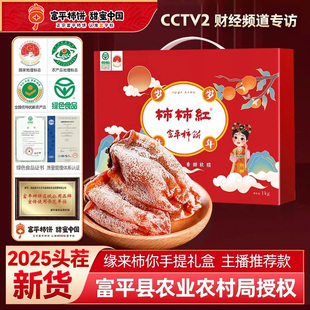 天玺柿子小镇富平流心柿饼大果独立礼盒包装农家自制霜降柿饼送礼