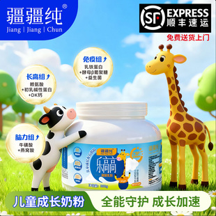 疆疆纯儿童成长配方奶粉高钙青少年成长乳铁蛋白一米八八3-15岁用