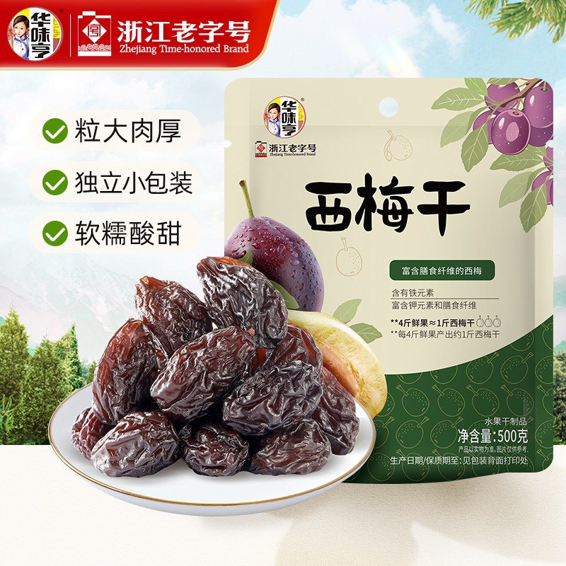 【推荐】华味亨无添加西梅干500g/袋果脯蜜饯果干内含独立小包装