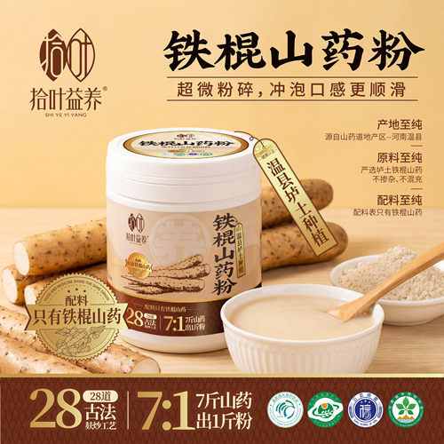 铁棍山药粉温县正宗河南焦作温县