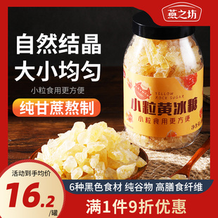 燕之坊小粒黄冰糖400g碎粒老广西甘蔗多晶煲汤冲饮调味官方正品