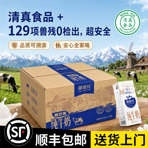 疆疆纯纯牛奶全脂牛奶30盒量贩装