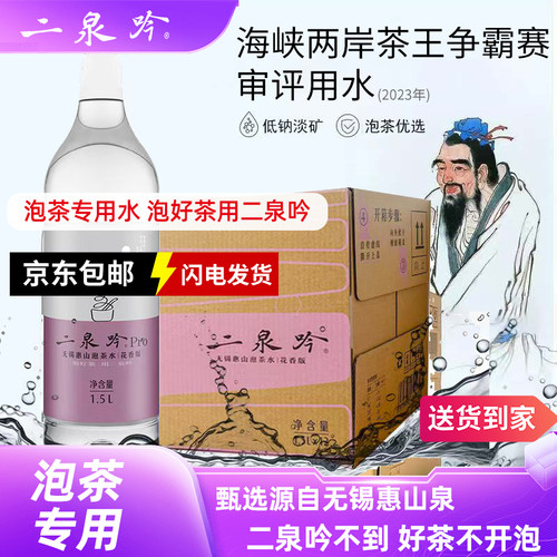 二泉吟饮用天然水高端泡茶专用水