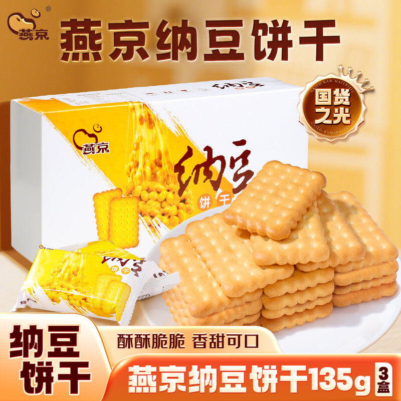 国产燕京纳豆饼干酥脆香甜营养休闲零食韧性饼干早餐下午茶盒装