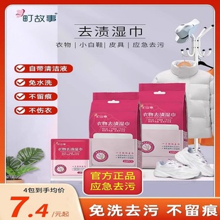 町故事衣物去满湿巾擦鞋 清洁神器鏍羊污便携免水洗 湿纸巾小自鞋