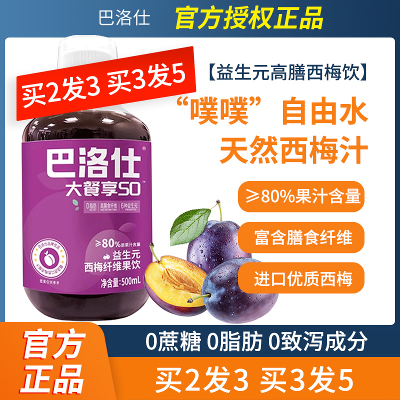 巴洛仕益生元西梅汁浓缩果汁