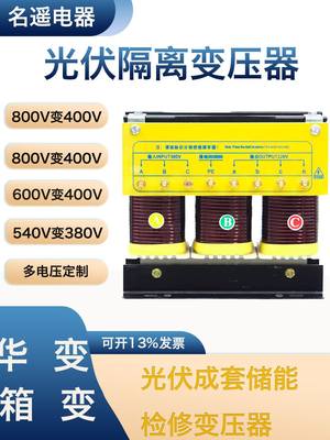 SG-10KVA800v变400v380v600v变400v箱变光伏储能三相隔离变压器