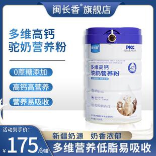 驼奶粉多维高钙驼奶营养粉官方店补钙中老年奶粉闵长香