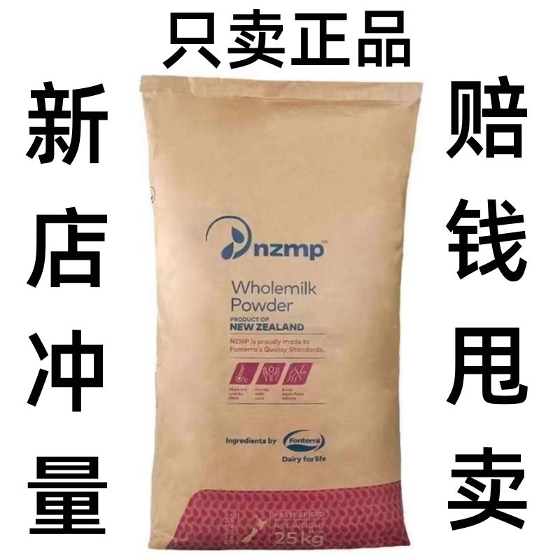 新西兰全脂奶粉麻辣烫烘焙无糖牛轧糖酸奶商用