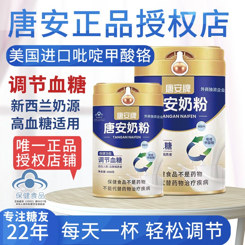 唐安奶粉专调高血糖无蔗糖中老年糖尿病专用奶粉糖安400克