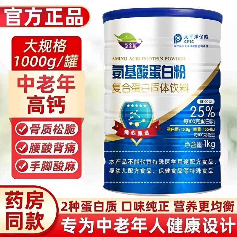 复合氨基酸蛋白粉正品官方店高钙无蔗糖中老年成人增强免疫力
