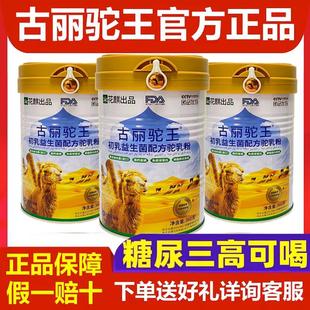 古丽驼王骆驼奶粉新疆正品官方店初乳益生菌驼奶粉