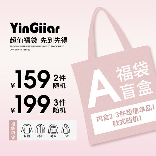 YinGiiar女童清仓春秋福袋