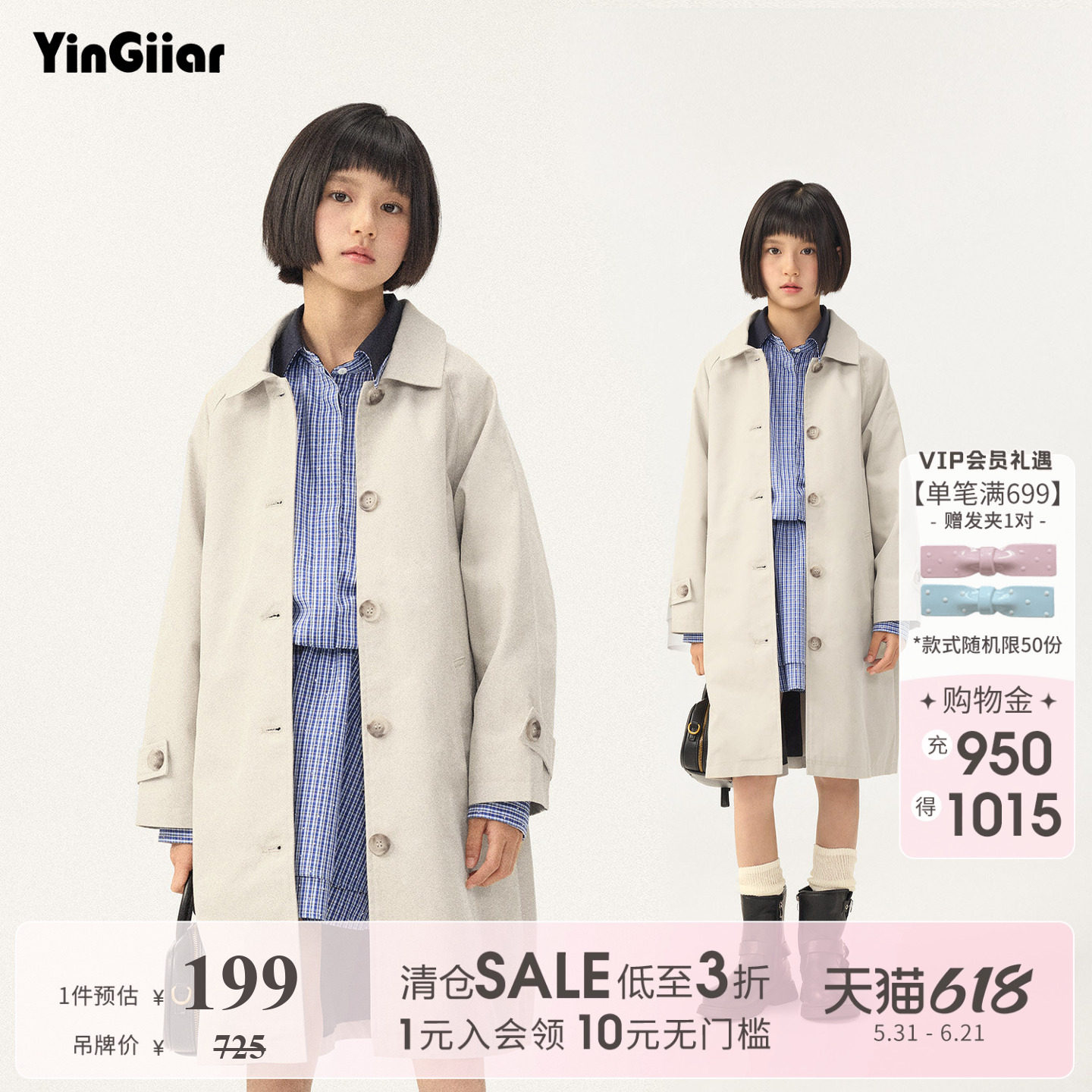 【SALE清仓】YinGiiar简约翻领宽松风衣外套女童春季长款时尚外套