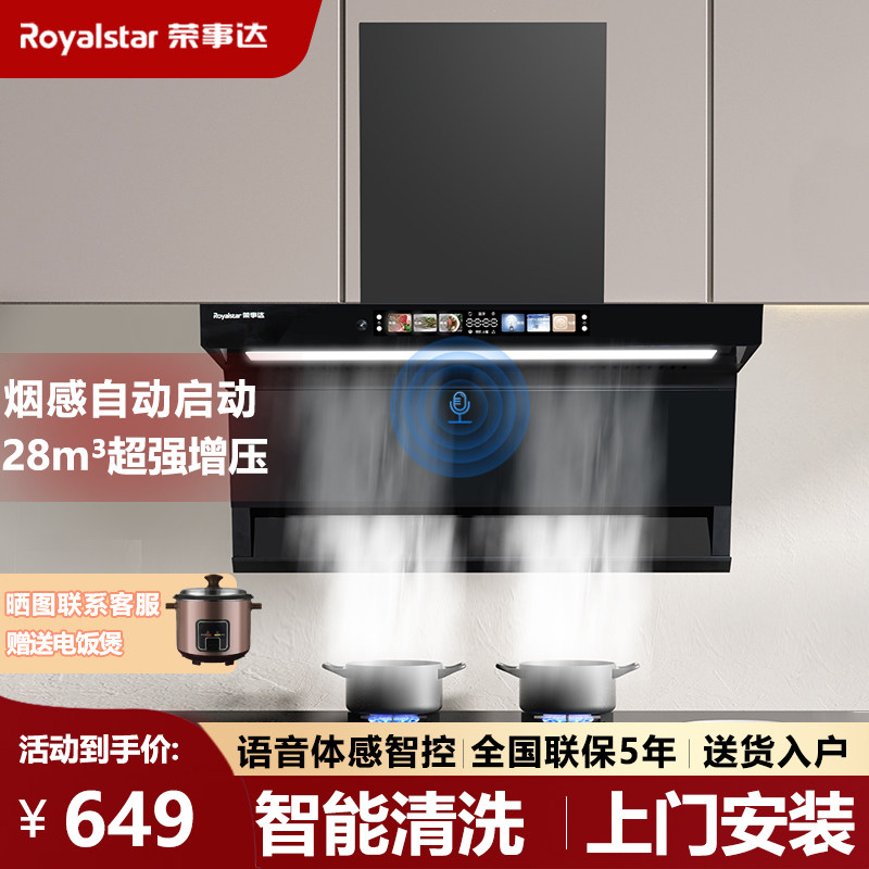 荣事达抽油烟机家用厨房大吸力顶侧双吸全自动智能清洗静音吸油机使用感如何?