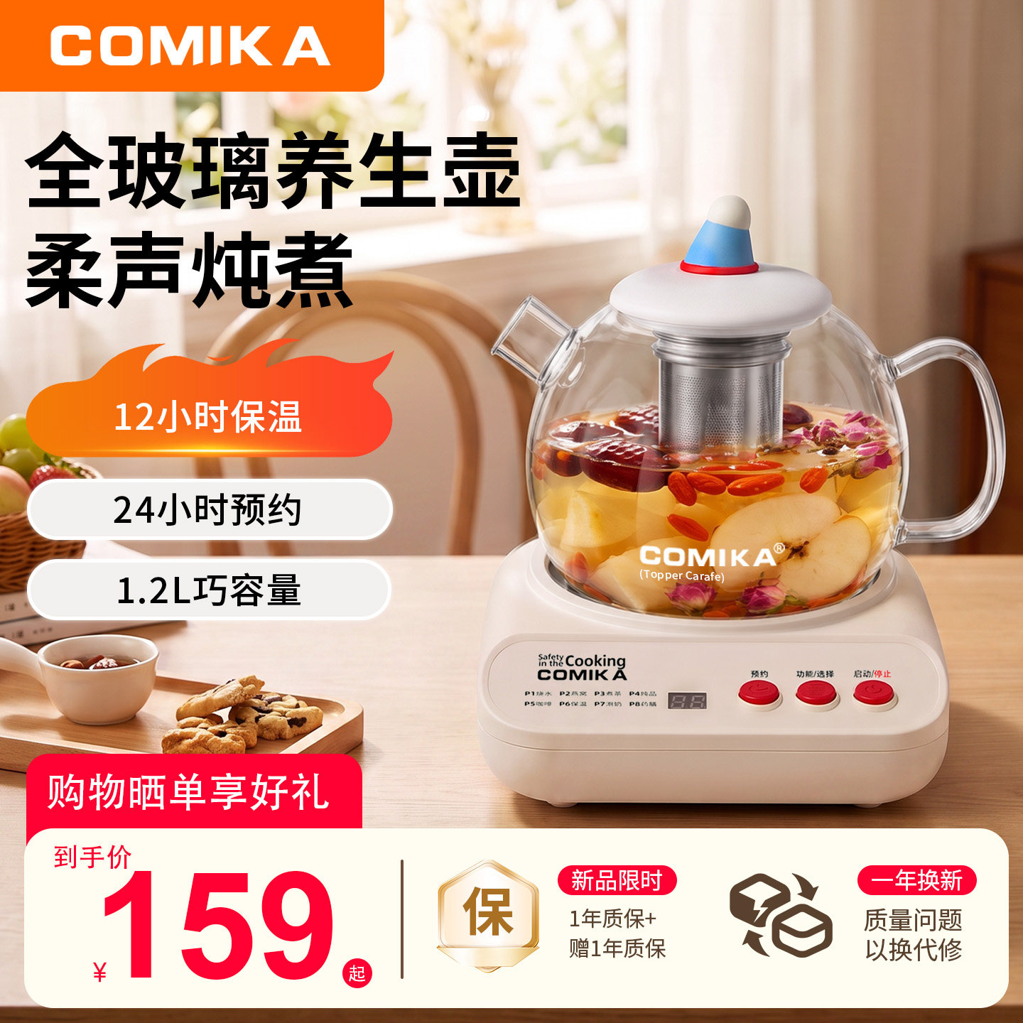 COMIKA全玻璃养生壶2026新款图片