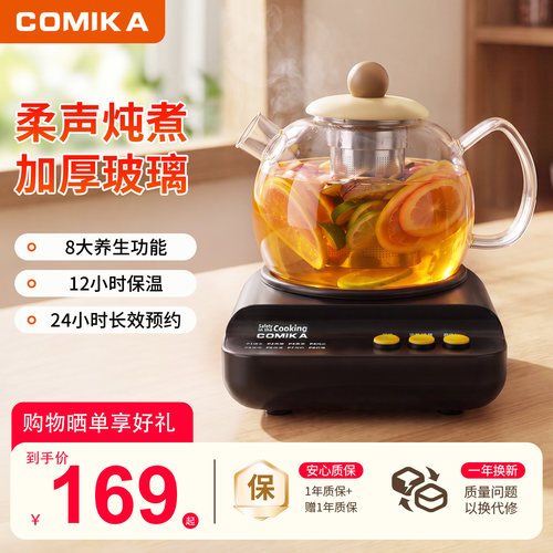comika全玻璃养生壶2026新款