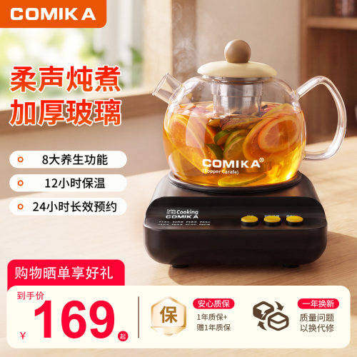 comika全玻璃养生壶2026新款
