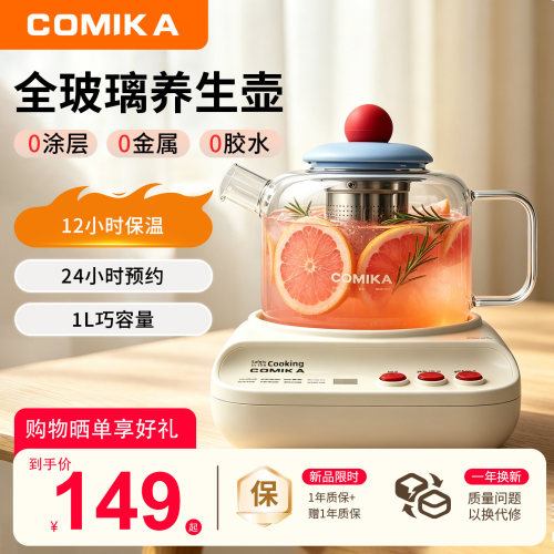 COMIKA大容量高硼硅玻璃养生壶