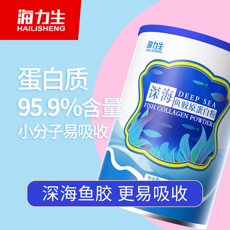 【深海魚膠原蛋白粉】小分子好吸收 延緩衰老 補(bǔ)充膠原蛋白