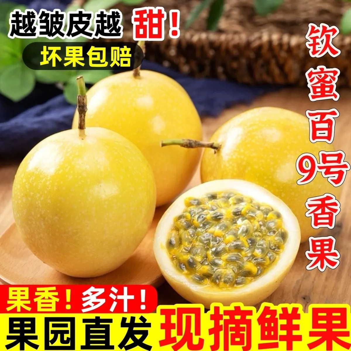 【爆甜】钦蜜9号黄金百香果现摘孕妇果新鲜当季水果整箱批发包邮
